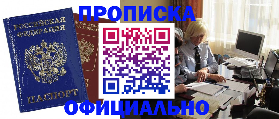 прописка 2025 в Козьмодемьянске